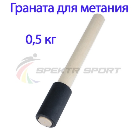 Купить Граната для метания тренировочная 0,5 кг в Куйбышеве 