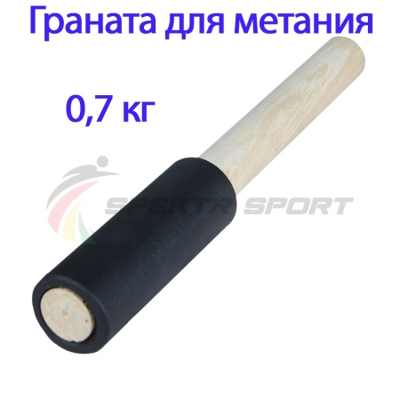 Купить Граната для метания тренировочная 0,7 кг в Куйбышеве 
