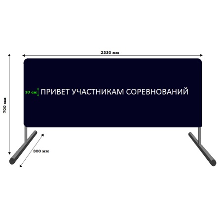 Купить Баннер приветствия участников соревнований в Куйбышеве 